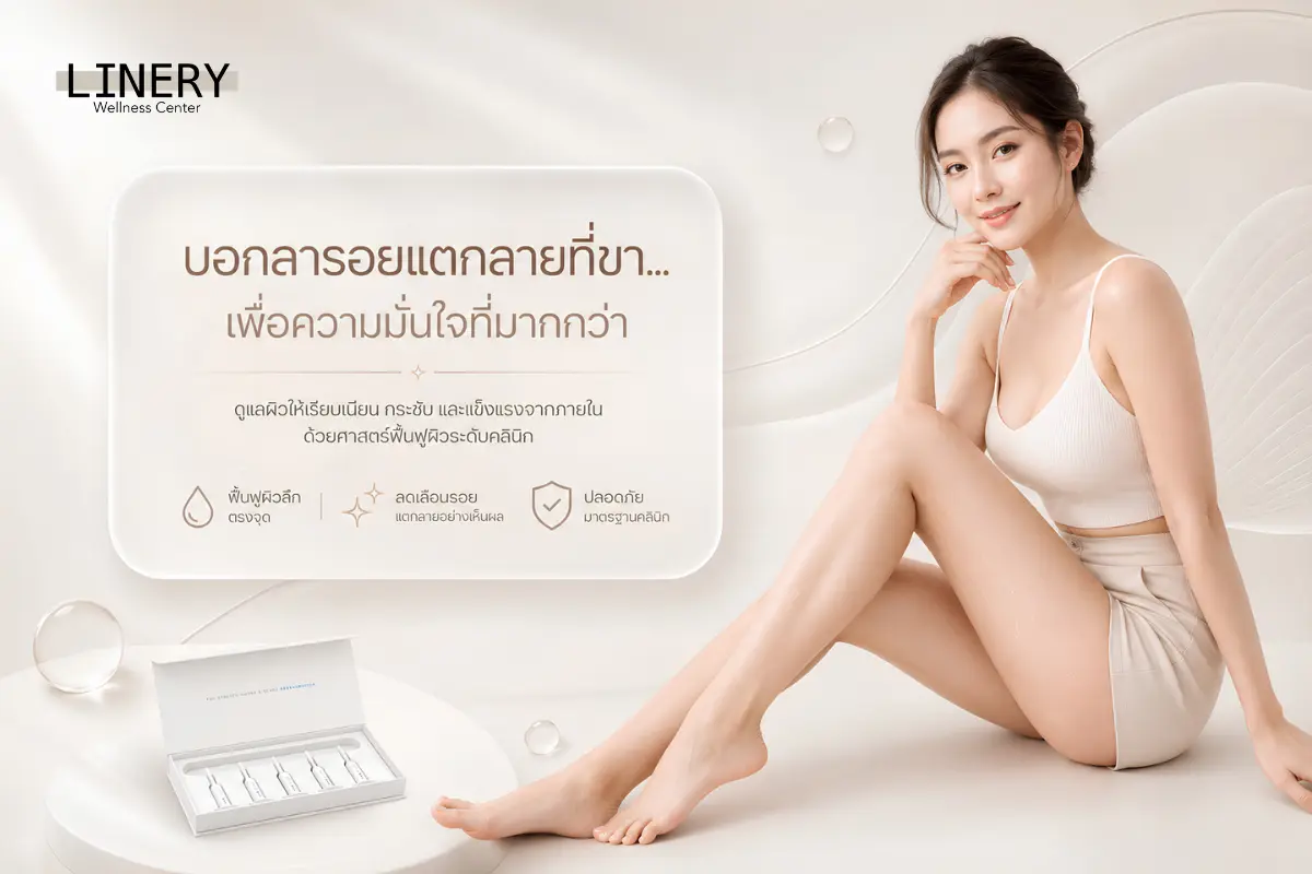 รอยแตกลายกับรอยแผลเป็นต่างกันอย่างไร