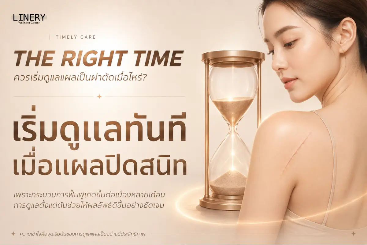 ควรเริ่มดูแลแผลเป็นผ่าตัดเมื่อไหร่