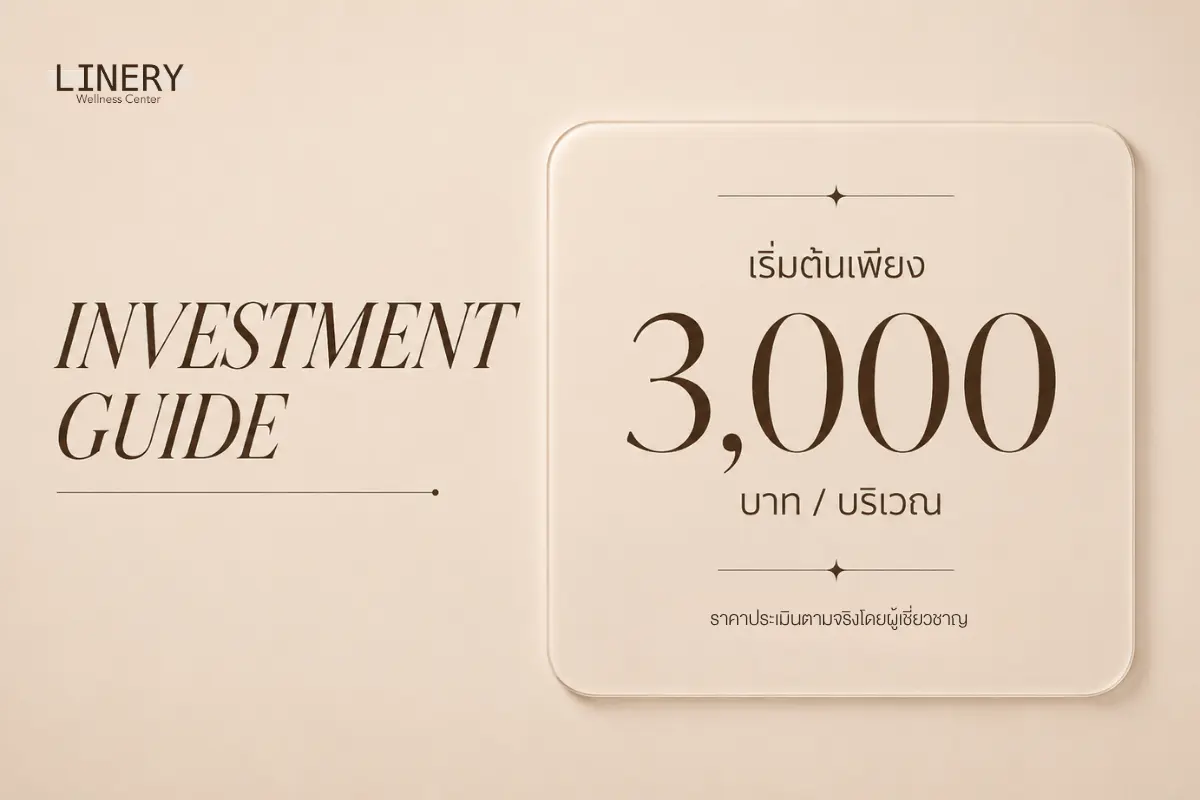 ลบรอยแผลเป็น ราคาเริ่มต้นเท่าไร